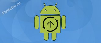 Как обновить Android на Meizu